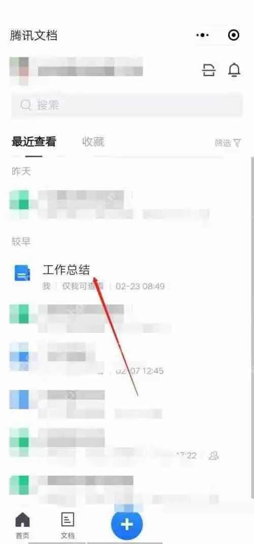 腾讯文档怎么设置下划线？腾讯文档设置下划线教程