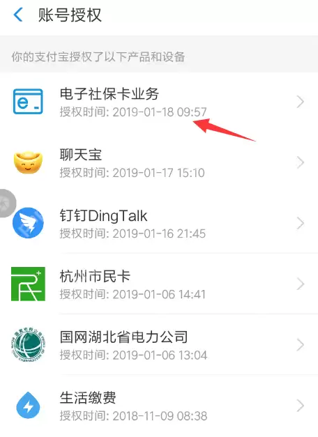 支付宝APP如何将社保卡解绑？将社保卡解绑的方法说明