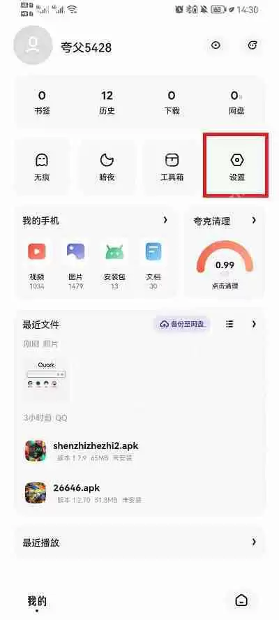 夸克浏览器视频缓存在哪个文件夹