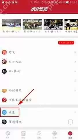 虎扑体育APP怎么删除缓存？删除缓存的操作步骤一览