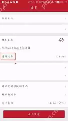 虎扑体育APP怎么删除缓存？删除缓存的操作步骤一览