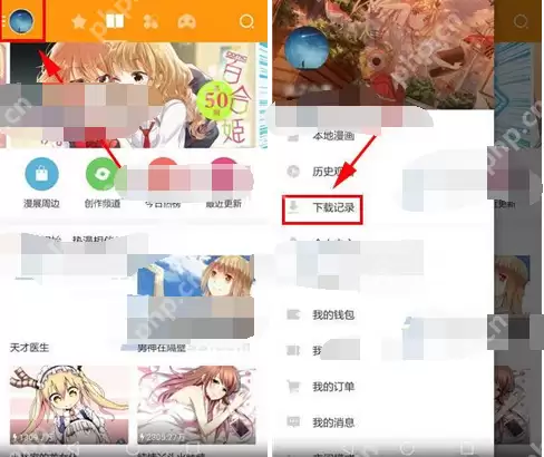 布卡漫画APP怎么将下载记录删掉？将下载记录删掉的步骤一览