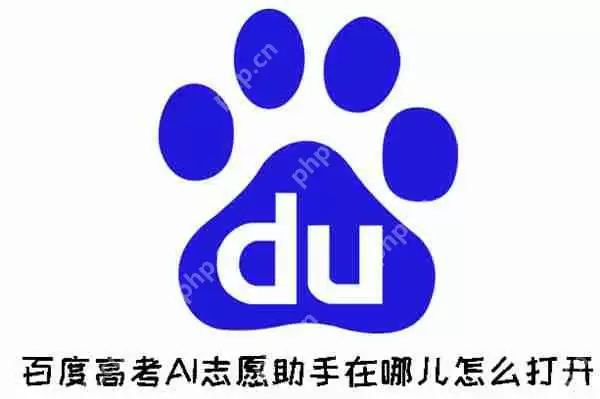百度高考AI志愿助手在哪儿怎么打开