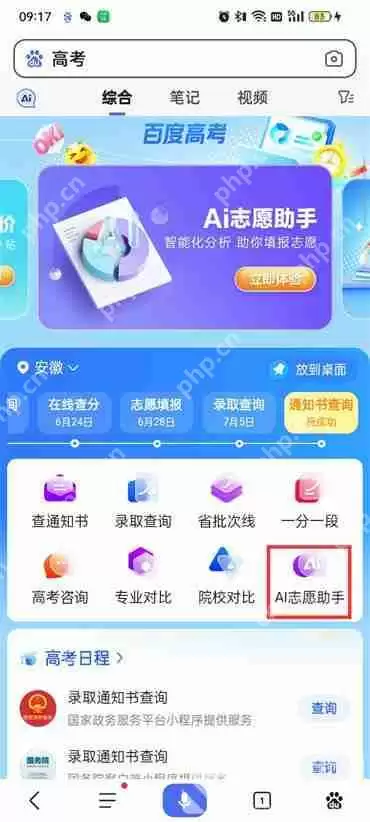 百度高考AI志愿助手在哪儿怎么打开