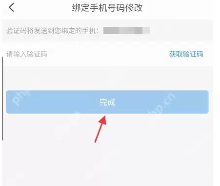 绍兴市民云解绑手机号怎么操作 绍兴市民云解绑手机号步骤分享