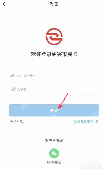 绍兴市民云解绑手机号怎么操作 绍兴市民云解绑手机号步骤分享