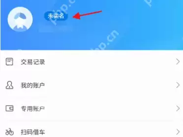 绍兴市民云解绑手机号怎么操作 绍兴市民云解绑手机号步骤分享