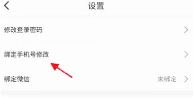 绍兴市民云解绑手机号怎么操作 绍兴市民云解绑手机号步骤分享