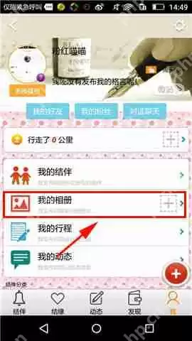 旅游结伴APP怎么上传个人照片？上传个人照片的步骤一览