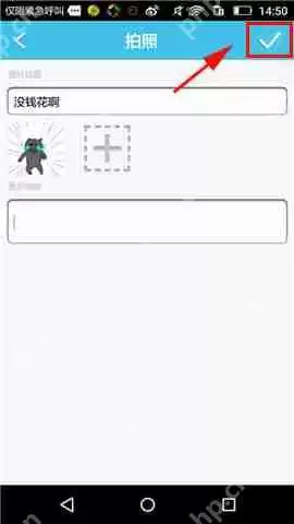 旅游结伴APP怎么上传个人照片？上传个人照片的步骤一览