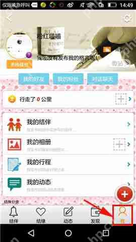 旅游结伴APP怎么上传个人照片？上传个人照片的步骤一览