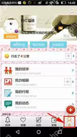 旅游结伴APP怎么上传个人照片?上传个人照片的步骤一览