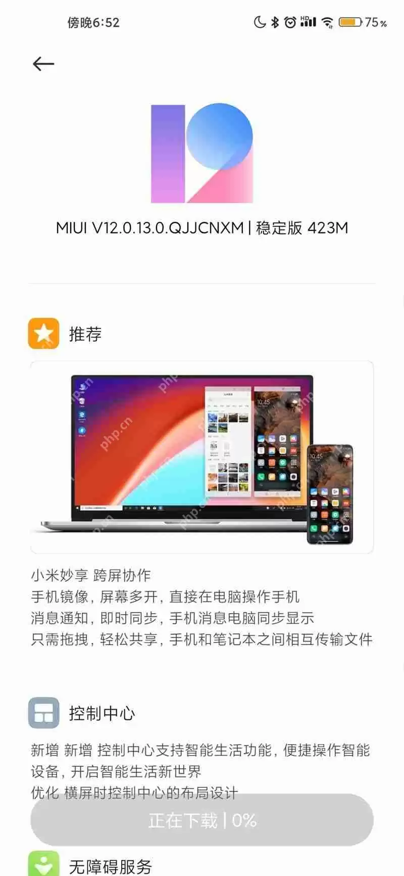 小米10至尊版MIUI12.0.13更新了什么