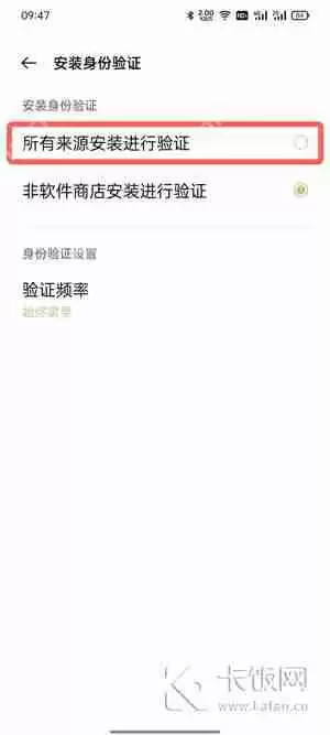 oppo安装软件需要验证身份怎么取消