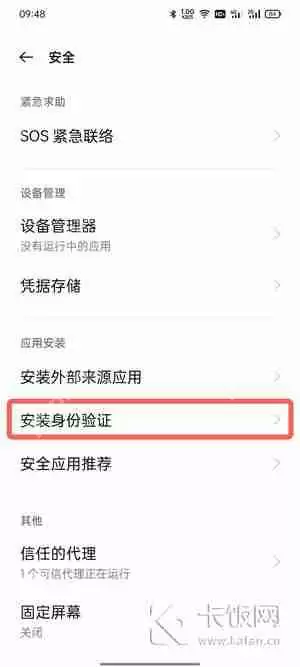 oppo安装软件需要验证身份怎么取消