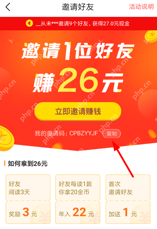 今日头条极速版APP怎么邀请好友？今日头条极速版邀请好友方法分享
