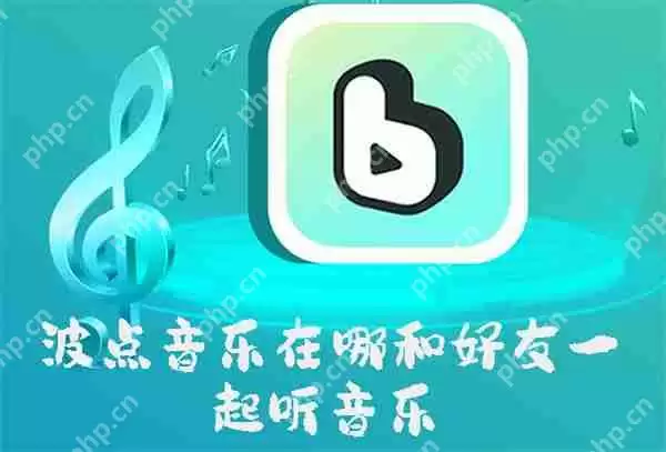 波点音乐在哪和好友一起听音乐