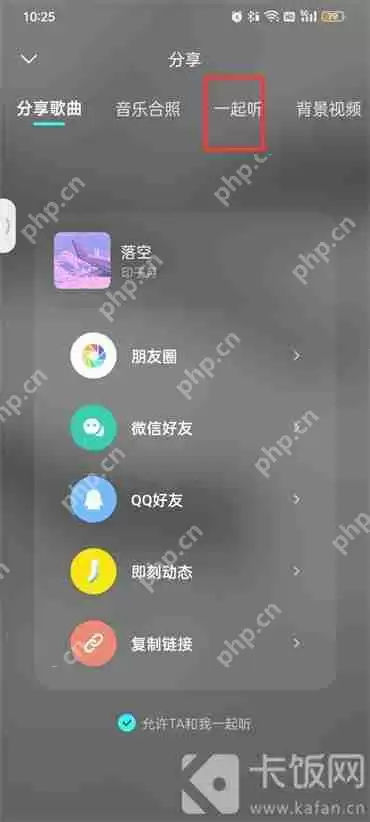 波点音乐在哪和好友一起听音乐
