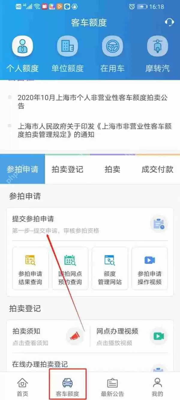 上海国拍app怎么拍沪牌 上海国拍app拍沪牌教程