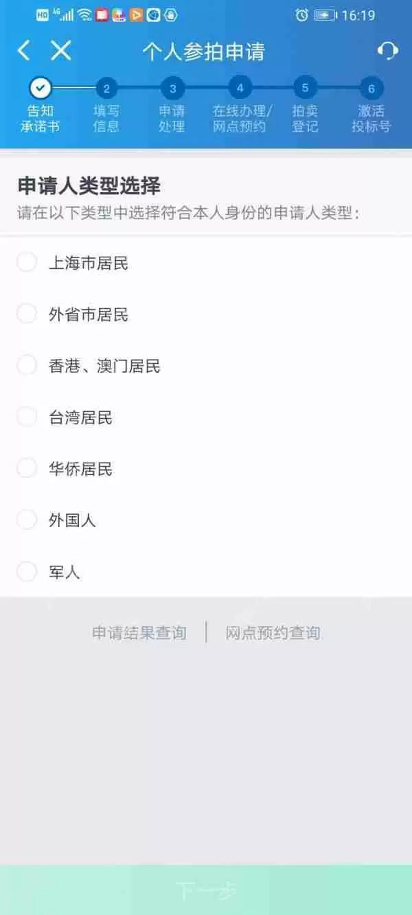 上海国拍app怎么拍沪牌 上海国拍app拍沪牌教程