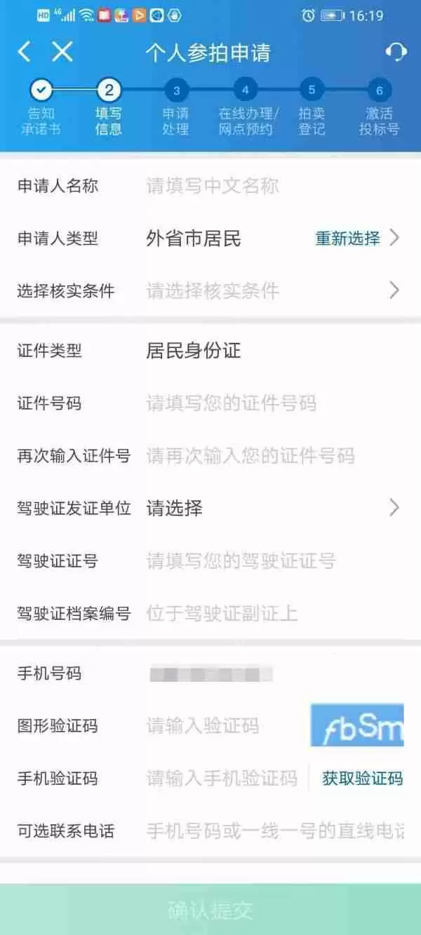 上海国拍app怎么拍沪牌 上海国拍app拍沪牌教程