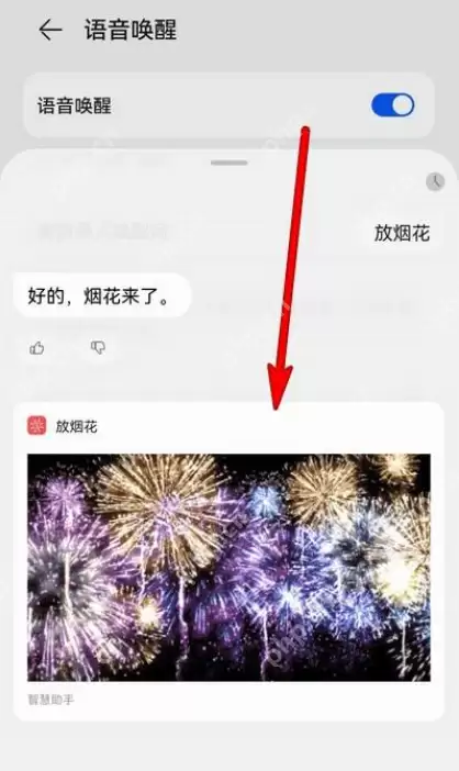 华为手机怎么放烟花