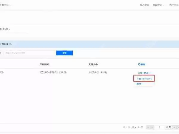 腾讯会议云录制怎么下载