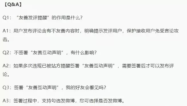 微博友善发评提醒功能是什么？微博友善发评提醒功能介绍
