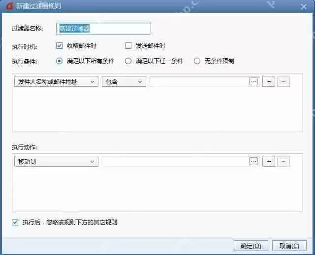 foxmail怎么设置自动转发邮件 设置自动转发邮件方法介绍