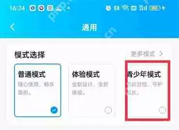 qq怎么设置青少年保护模式