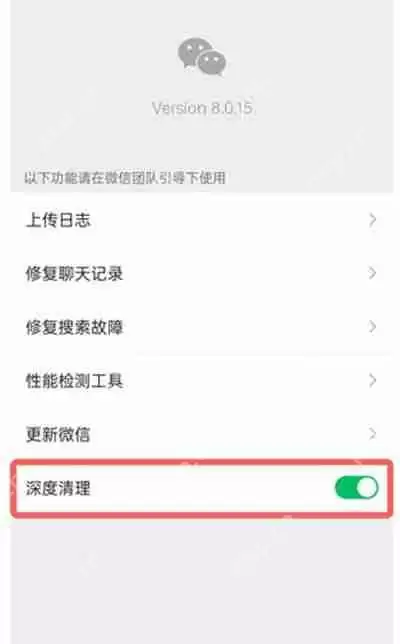微信深度清理怎么打开