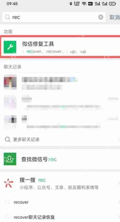 微信深度清理怎么打开