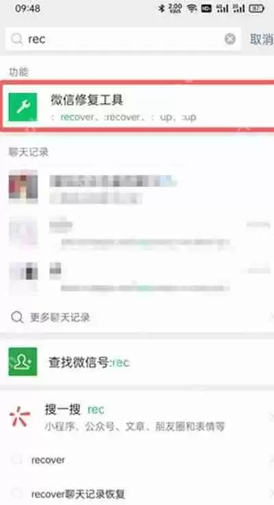 微信深度清理怎么打开