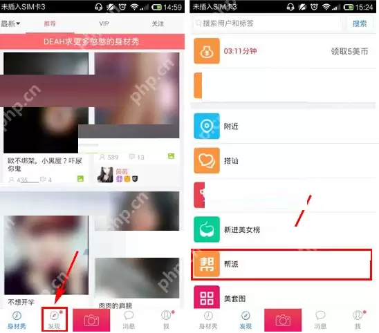 美不美APP怎么加入帮派？加入帮派的方法说明