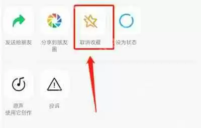微信视频号怎么取消收藏的视频