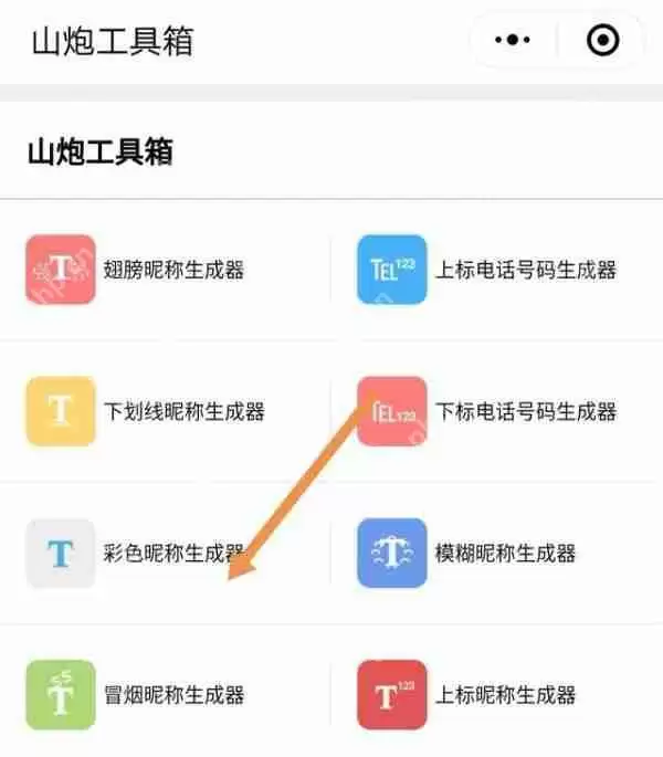 微信怎么设置彩色字母昵称？彩色字母昵称设置方法介绍