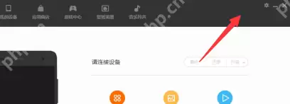 小米电脑助手怎么设置？小米电脑助手进行设置的操作方法