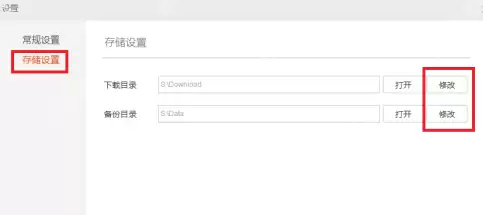 小米电脑助手怎么设置？小米电脑助手进行设置的操作方法