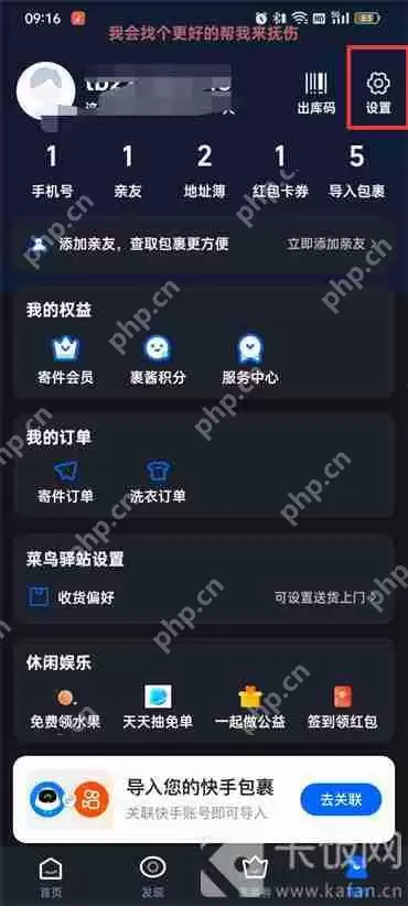 菜鸟裹裹开启待取件通知怎么设置