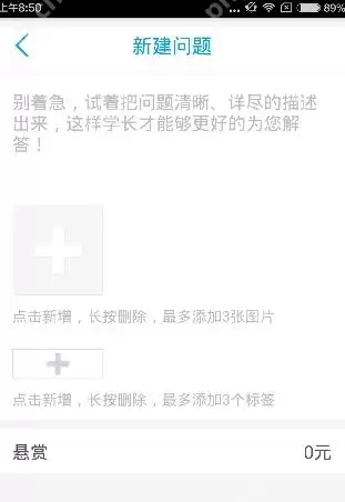 超级学长发帖提问的步骤分享在超级学长中如何进行发帖提问？