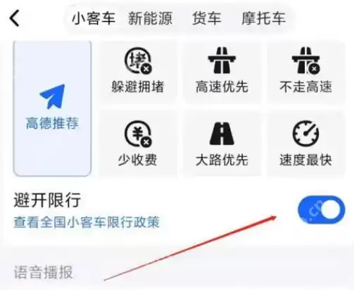 高德地图如何设置避开单双号限行 高德地图开启避开限行操作一览