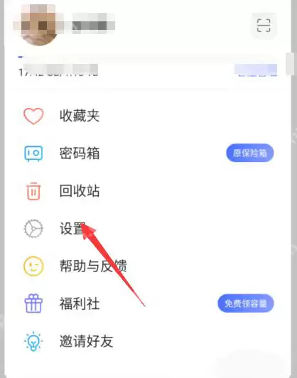 阿里云盘个性化推荐怎么关闭