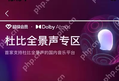 QQ音乐杜比全景声在哪