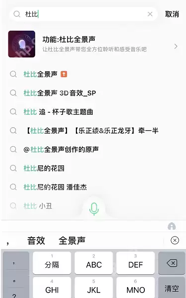 QQ音乐杜比全景声在哪