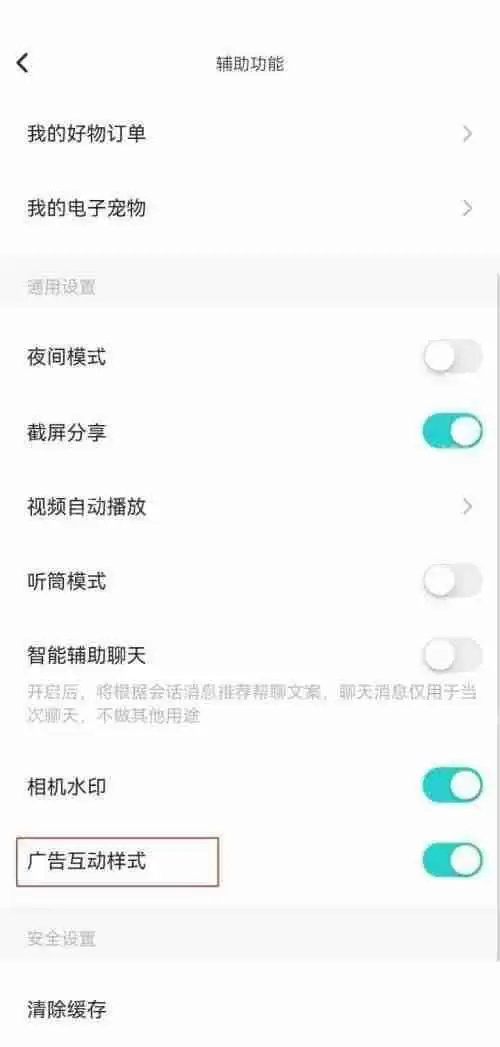 soul广告互动样式怎么关闭?soul广告互动样式关闭方法