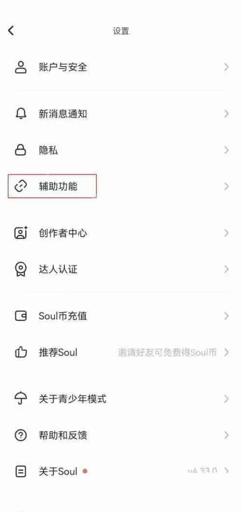 soul广告互动样式怎么关闭?soul广告互动样式关闭方法