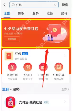 支付宝七夕红包怎么发
