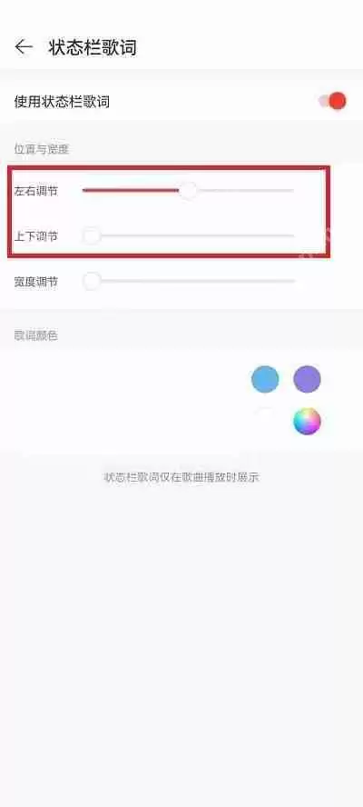 网易云音乐状态栏歌词位置怎么更改