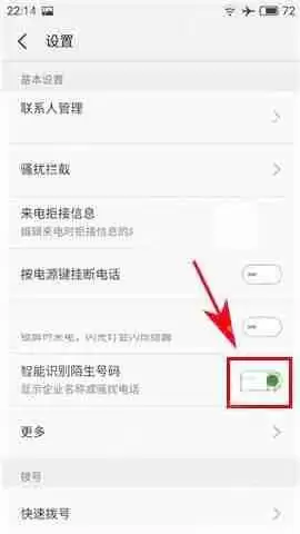魅蓝S6怎么开启自动识别陌生号码功能？自动识别陌生号码功能开启方法介绍
