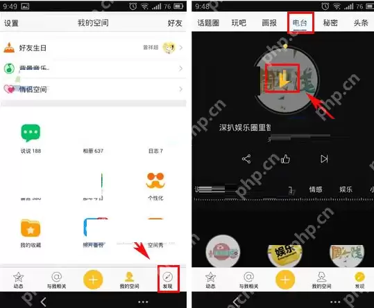 怎么通过QQ空间收听电台？通过QQ空间收听电台的方法说明
